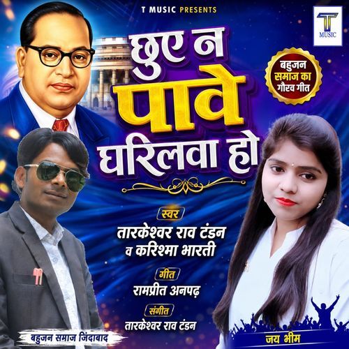 Chve Na Pawe Gharilava Ho