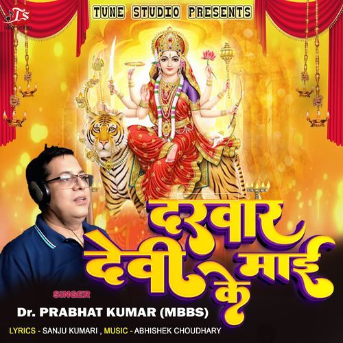 DARBAR DEVI MAI KE