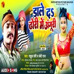 Daale da dhori me anguri (Bhojpuri)