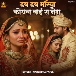 Dab Dab Bhariya Koyal Bai Ra Nain