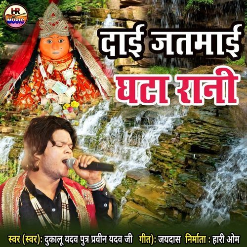 Dai Jatmai Ghatarani