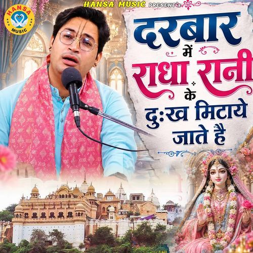 Darbar Mai Radha Rani Ke Dukh Mitaye Jate Hai