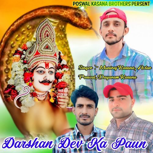 Darshan Dev Ka Paun