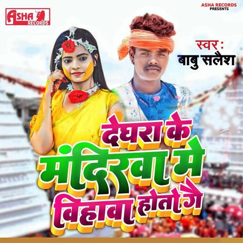 Deghra Ke Mandirwa Me Bhaiya Hoto Ge