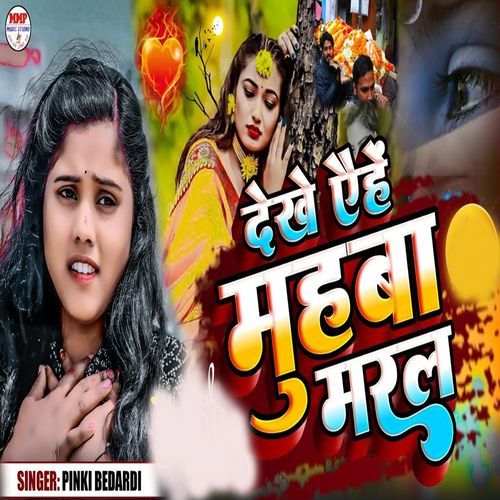 Dekhe Aehe Muhaba maral