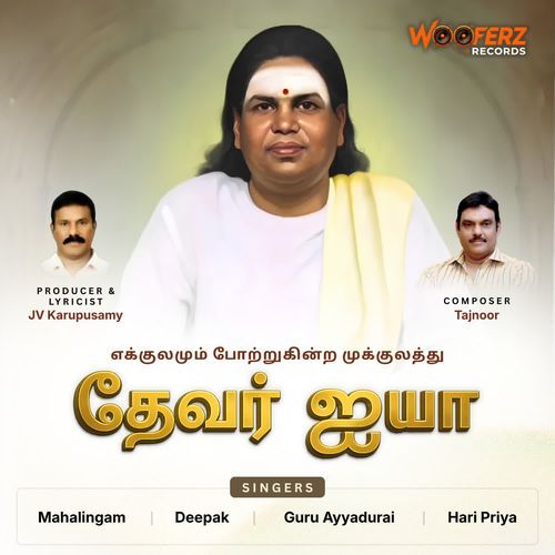Devar Ayya