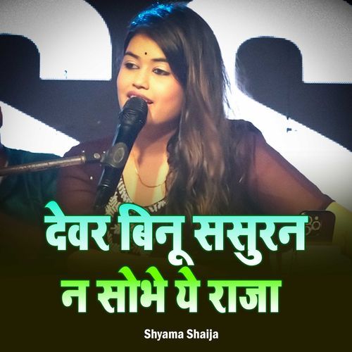 Dewar Binu Sasuran Na Sobhe Ye Raja