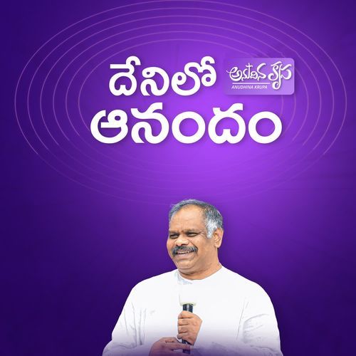 Dhenilo Aanadham
