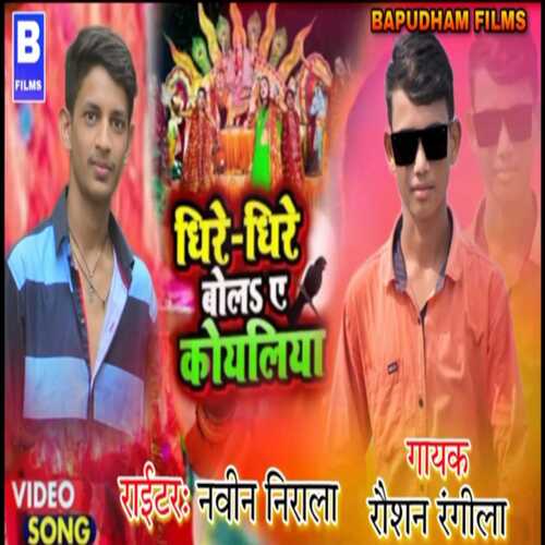 dhire dhire bol e koyliya2