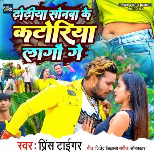 Dhodhiya Sonwa Ke Katoriya Lago Ge