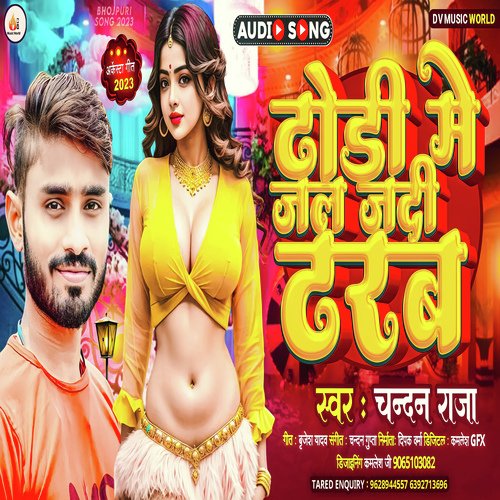 Dhodi me jal jdi dhrba