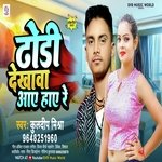 Dhori Dikhawa Aaye Hay Re (Bhojpuri)