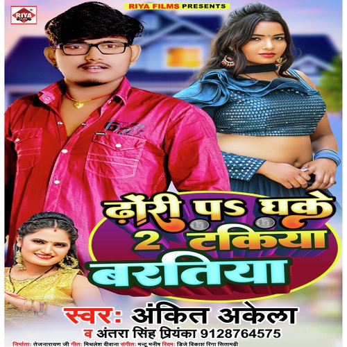 Dhori pa dhake 2 takiya baratiya (Bhojpuri)