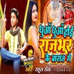 Dhua Dhua Ho Jaai Rajbhar Ke Barat Me