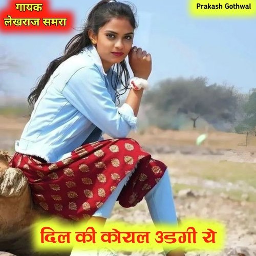 Dil ki Koyal udgi ye
