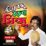Diner Bandhu Karuna Shindhu