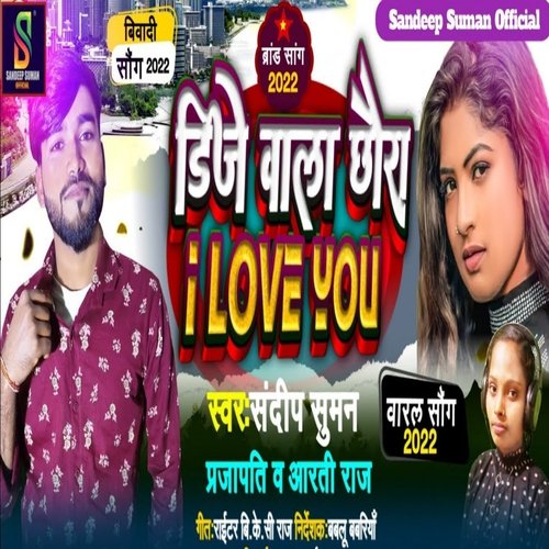 Dj wala chhaura I Love you Sandeep Suman (Maithili)