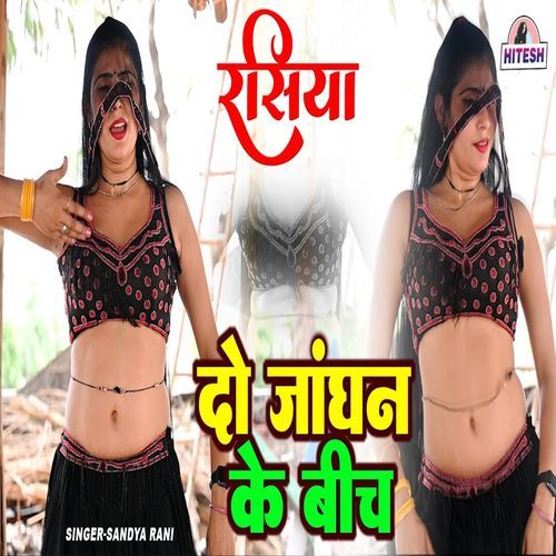 Do Janghan Ke Beech