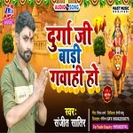 Durga Ji Badi Gawahi Ho (Bhojpuri)