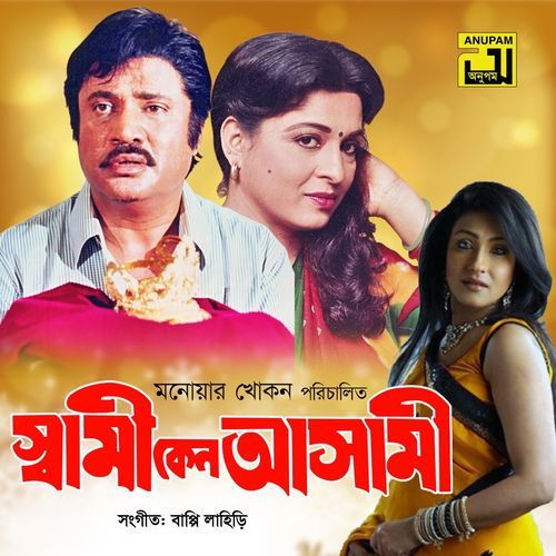 E Jibon Keno Eto Rong Bodlay (From "Swami Keno Asami")