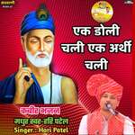 Ek Doli Chali Ek Arthi Chali
