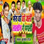 Feru Ghare Ghare jaltaou Lalten ge pagli