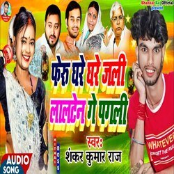 Feru Ghare Ghare jaltaou Lalten ge pagli