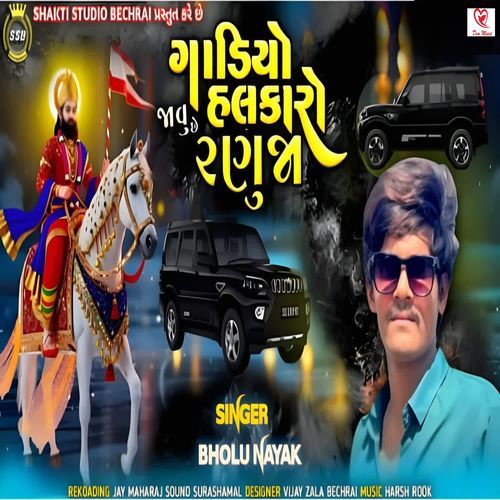 Gadiyo Halkaro Javu Che Ranuja