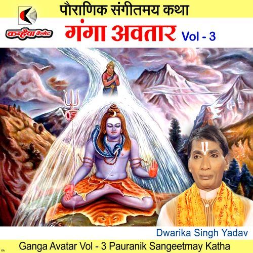 Ganga Avatar Vol - 4 Pauranik Sangeetmay Katha
