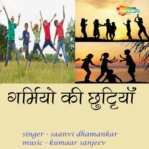 Garmiyon Ki Chhuttiya