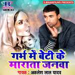 Garve Me Beti Ke Marata Janawa