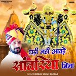 Ghadi Nahi Aavede Sanwariya Bina