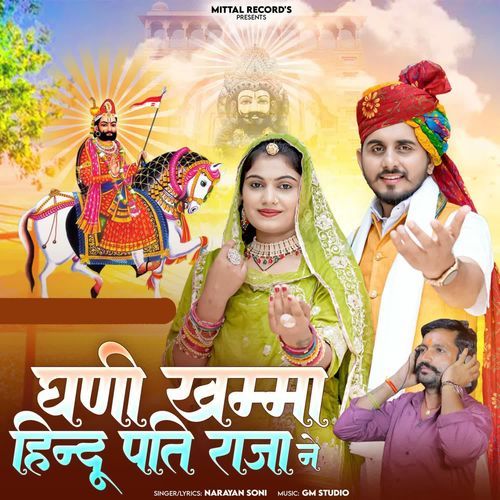 Ghani Khamma Hindu Pati Raja Ne