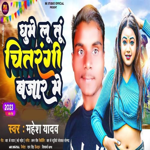 Ghume Lu Chitrangi Bajar Me