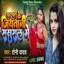 Ghut ghut ke jiyatani Sasural me