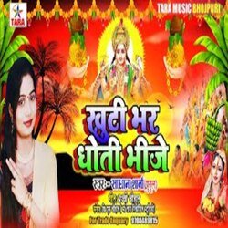 GHUTI BHAR DHOTITI BHIJE