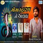 Goga Maharaj No Aalap