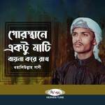 Gorosthane Ektu Mati Bayna Kore Rakh