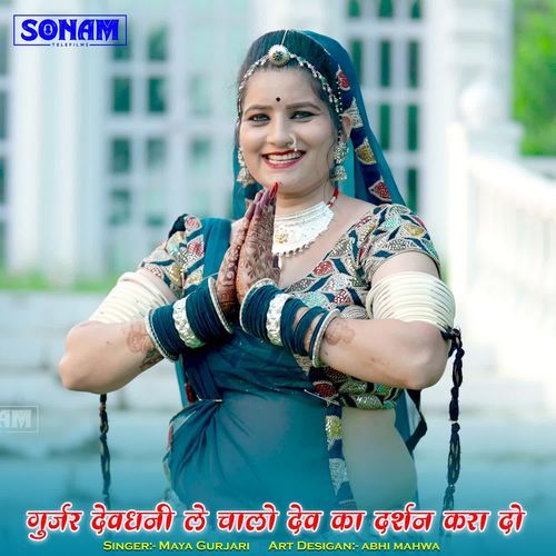 Gurjar Devdhani Le Chalo Dev Ka Darshan Kara Do