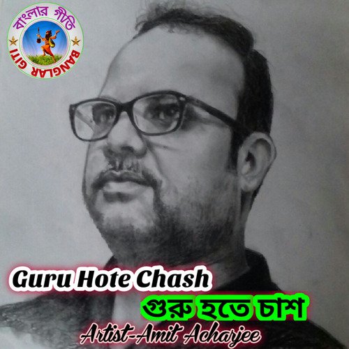 Guru Hote Chash (Bengali)