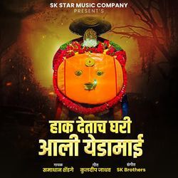 Hak Detach Ghari Aali Yedamai