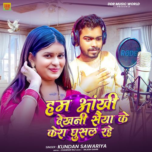 Ham Aankhi Dekhni Saiya Ke Kera Ghusal Rahe