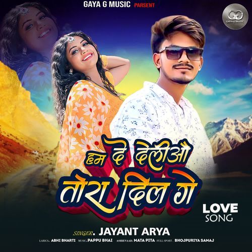 Ham De Deliau Tora. Dil Ge