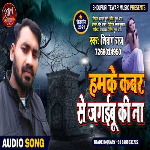 Hamake Kabar Se Jagaibu Ki Na