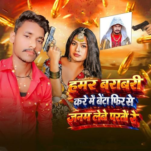 Hamar Barabari Kre Me Beta Fir Se Janam Lebe Partau Re