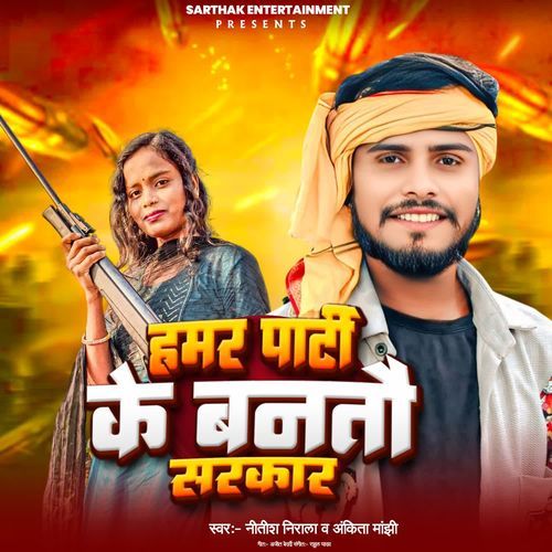 Hamar Party Ke Bantau Sarkar