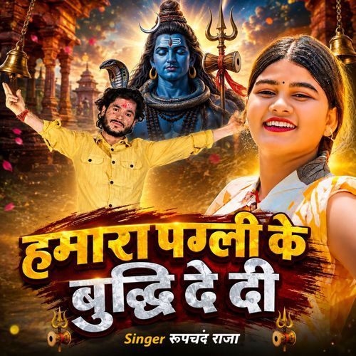 Hamara Pagli Ke Buddhi De Di