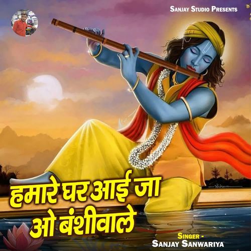 Hamare Ghar Aai Ja O Banshiwale