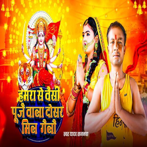 Hamra Se Besi Puje Wala Dosar Mil Gelo