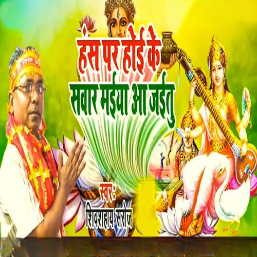 Hans Pe Hoi Ke Sawar Maiya Aa Jaitu